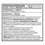 vitamin-b-12-hranitelni-dobavki-cvetita-herbal-90-tabletki-priem